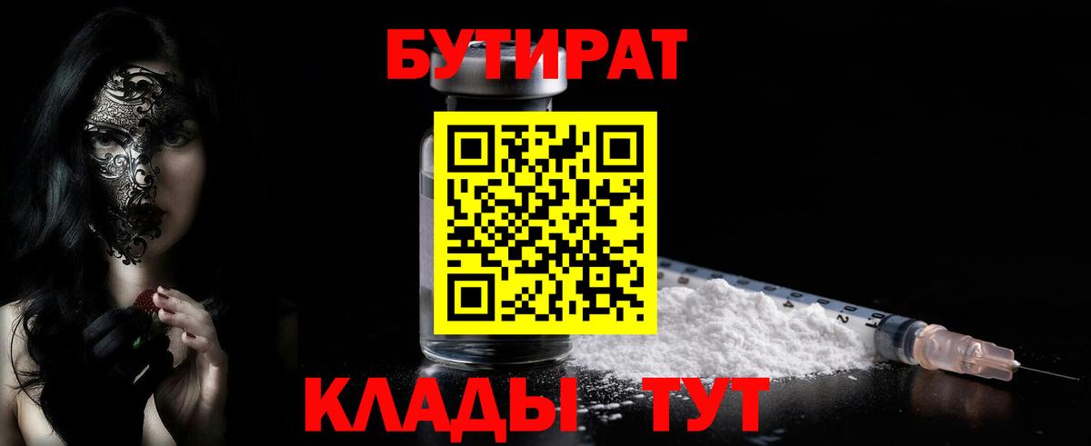 Бутират  Бутират жидкий экстази  Вход с VPN  Карасук 