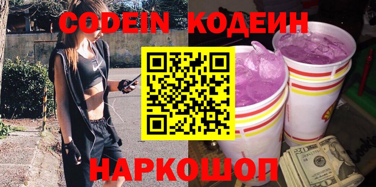 Карасук  Кодеин напиток Lean (лин)  Вход с VPN 