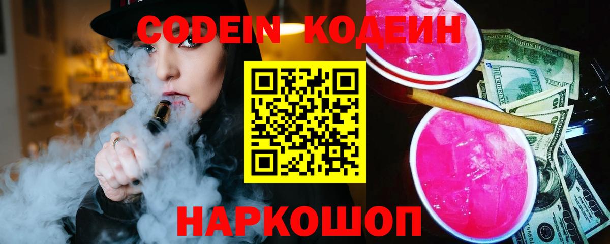 Кодеиновый сироп Lean напиток Lean (лин) Карасук