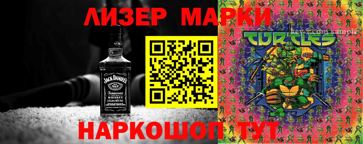 Марки NBOMe 1,8мг Карасук